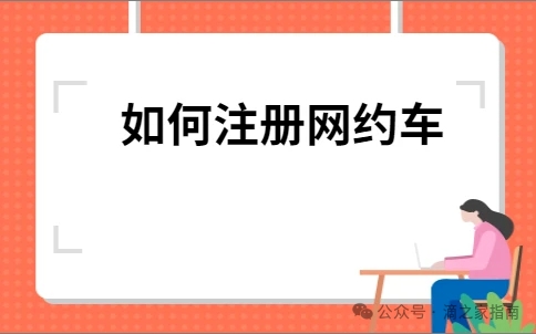 元旦,春节即将来临,高德顺风车已在全国开通,大家可以加入高德顺风车跟乘客平摊油费。