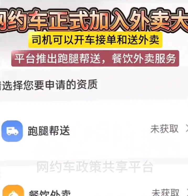 新规来了，网约车也可以送外卖，从此内卷再上新台阶