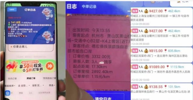 专抢高价大单,3 个月狂赚 40 万!网约车司机开发外挂牟利,滴滴出手了