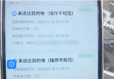 遇交通管制无法送达,网约车司机申诉反被封号,平台:情绪激动辱骂工作人员