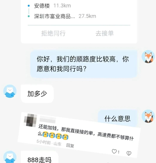 2026年职业顺风车跑到头了,专家建议:乘客举报可得5-10倍车费奖励